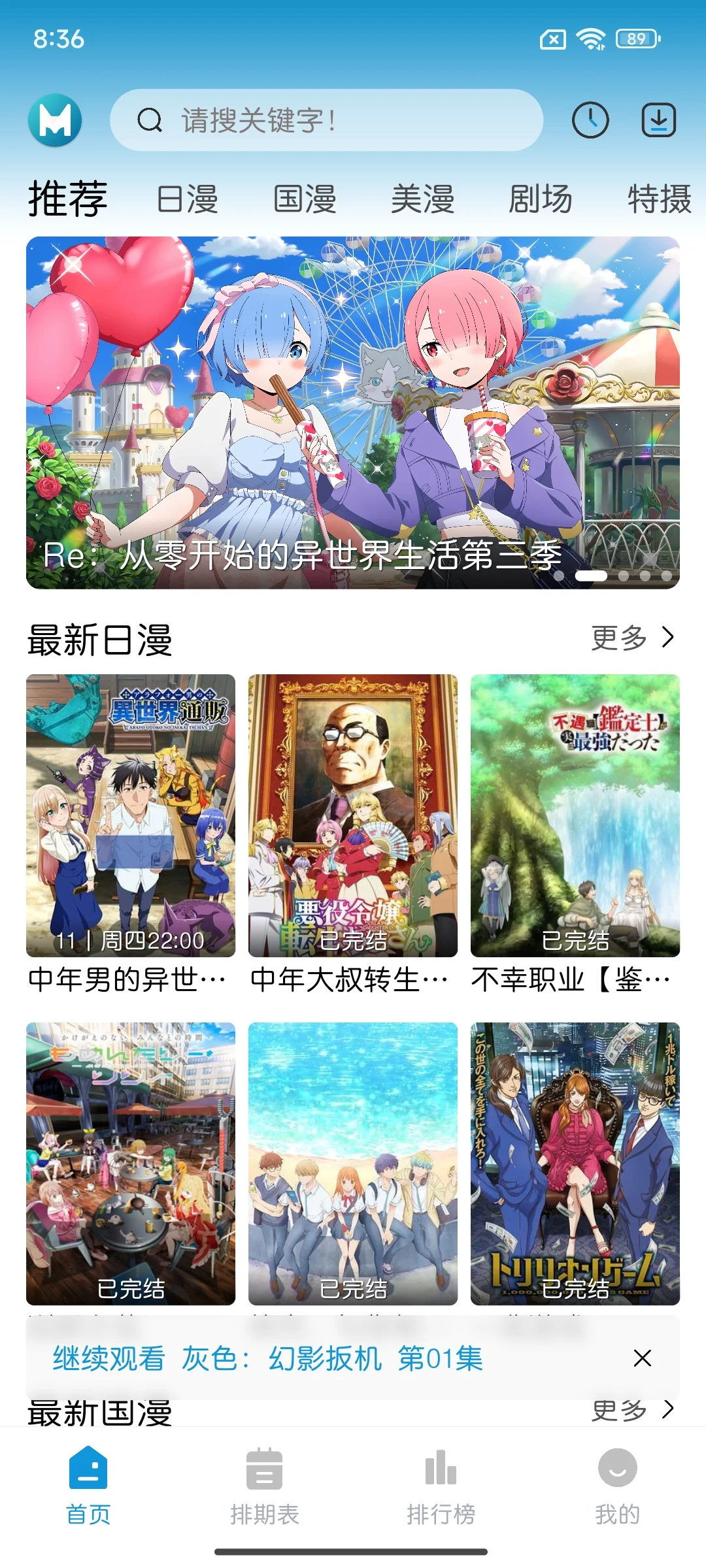 5款追番人必备的软件！支持安卓/ios