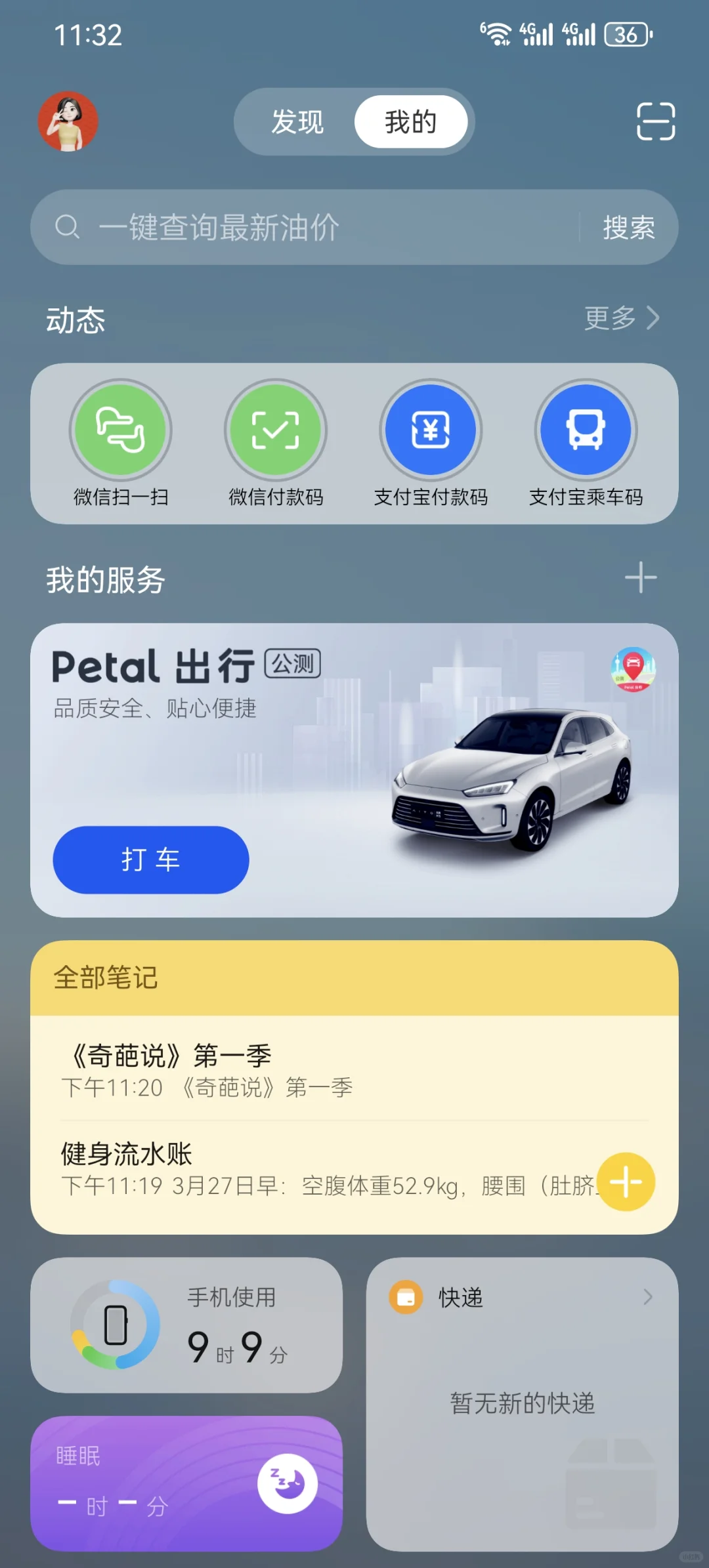 华为简洁桌面布局！