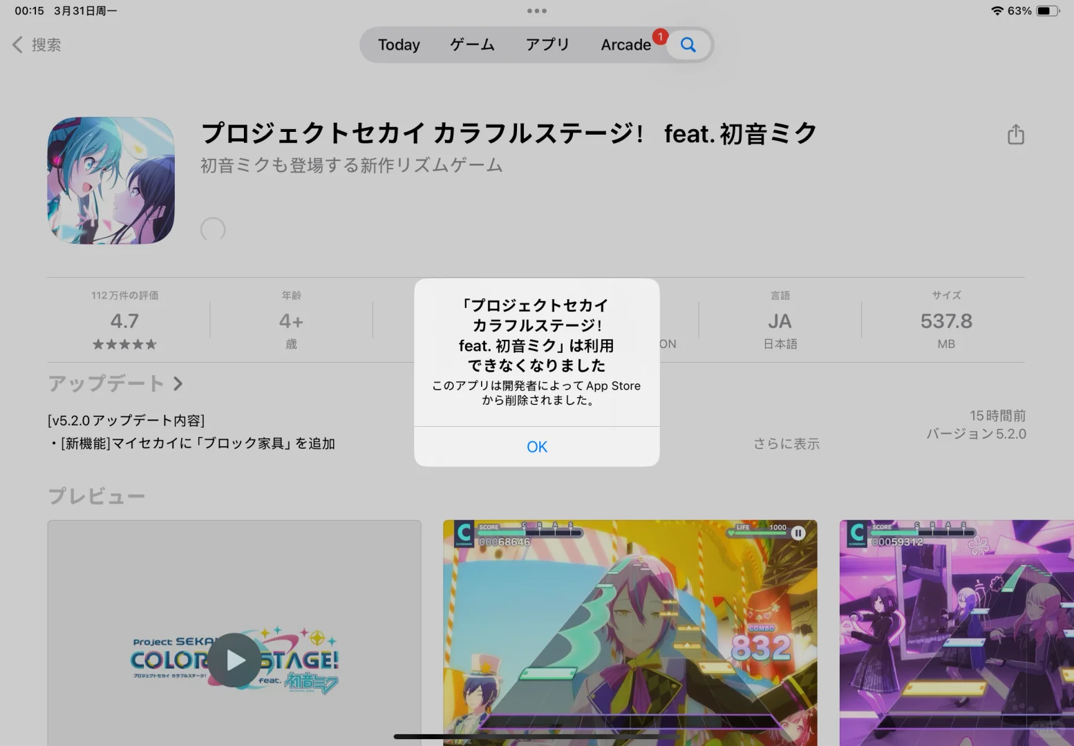 求助！pjsk日服无法更新