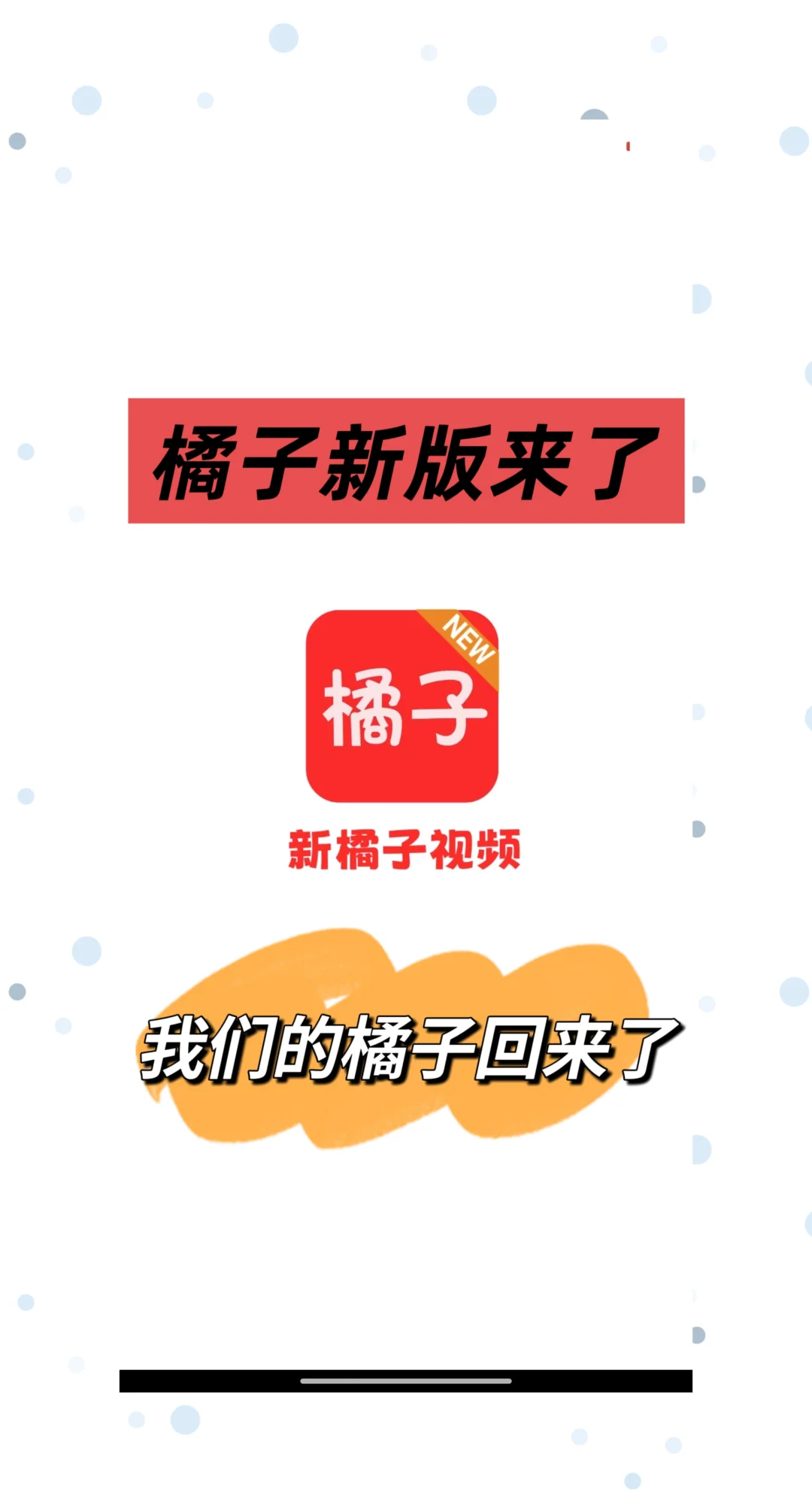 家人们,橘子恢复了~