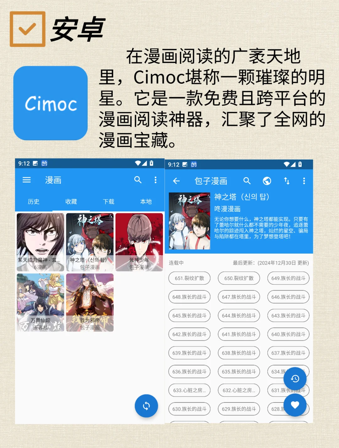 安卓好用免费看漫画软件 cimoc