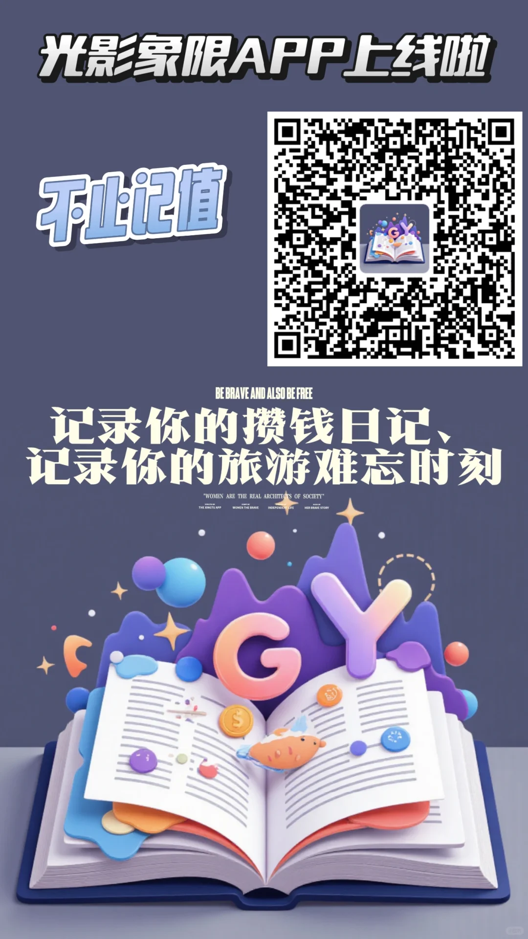 安卓APP：光影象限APP上线啦