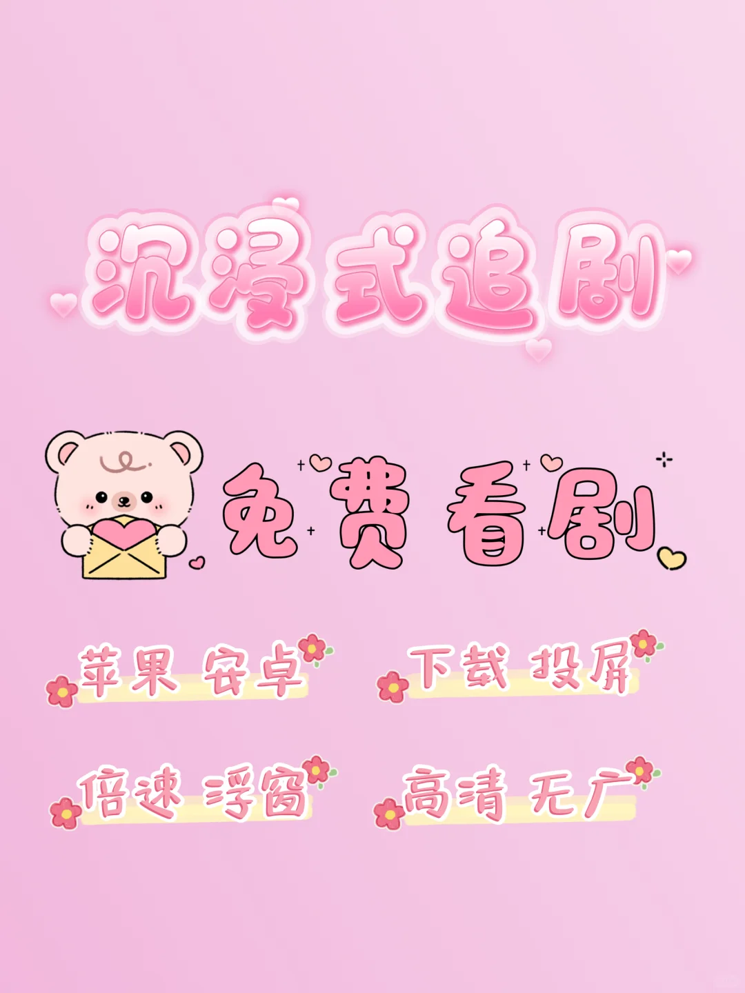 宝藏APP🔥🆓追剧看剧ios，安卓通用❗️