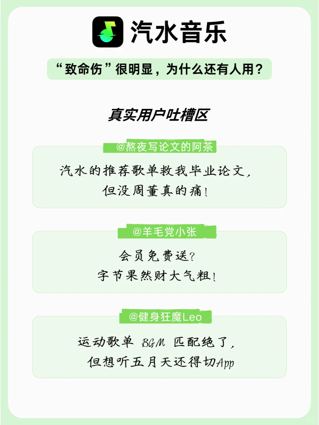 汽水音乐App的