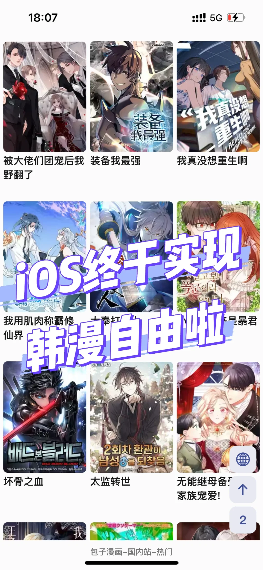 终于实现漫画自由