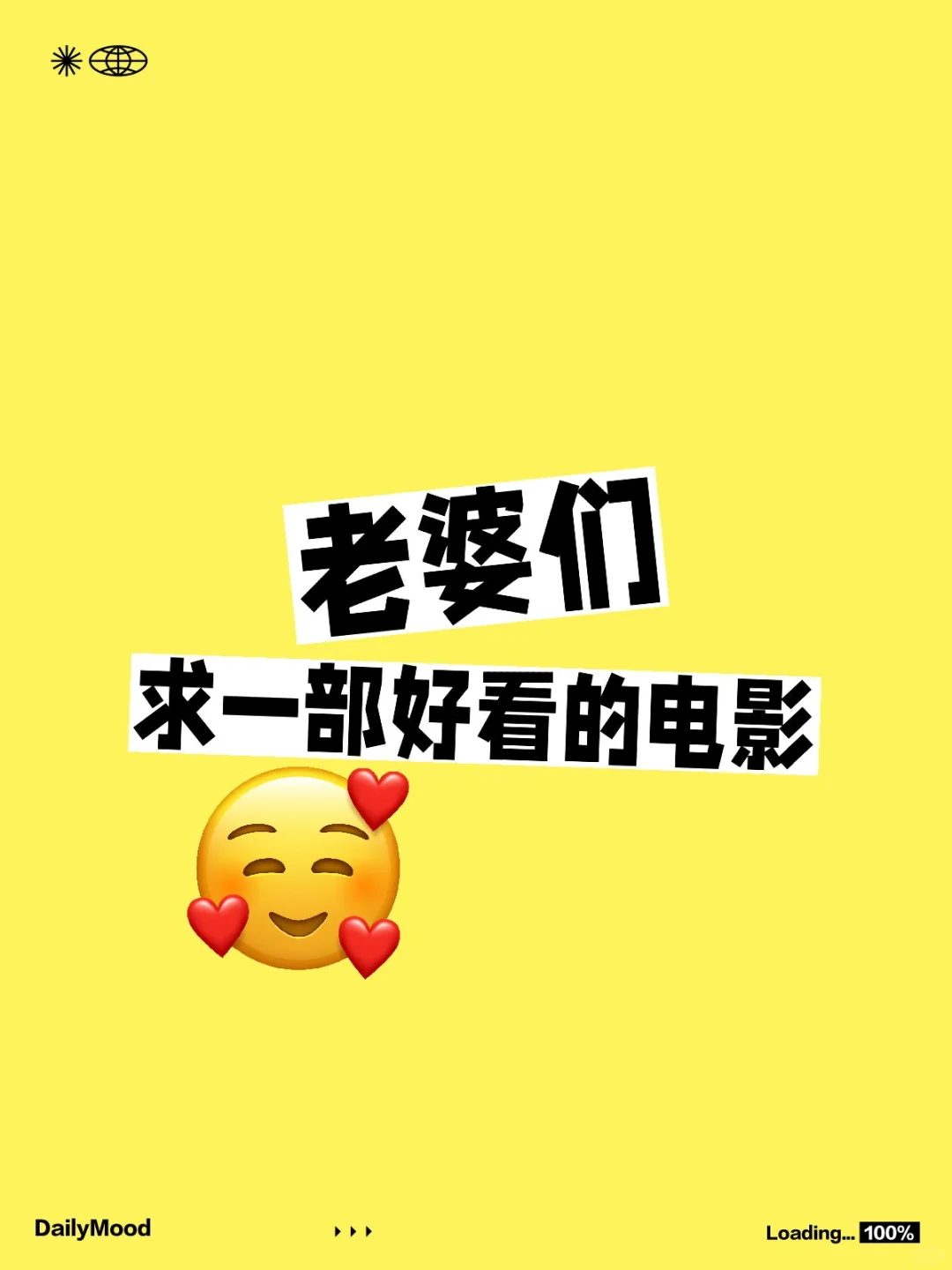 老婆们求一部好看的电影