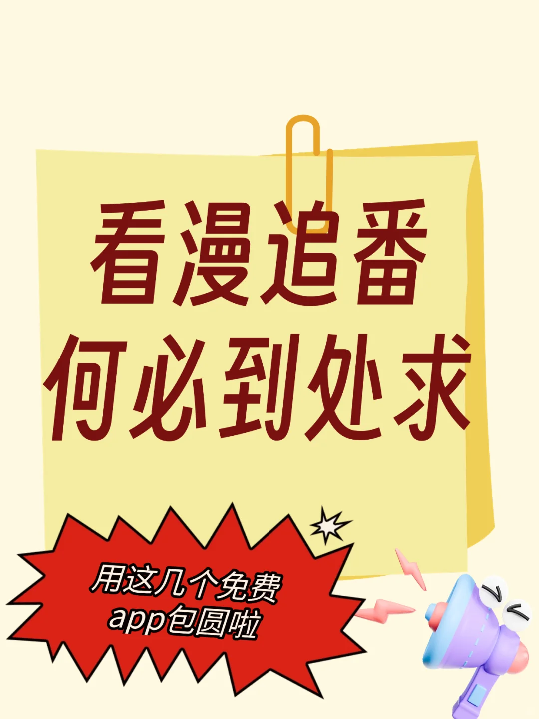 码住！超好用ios免费看漫画神器