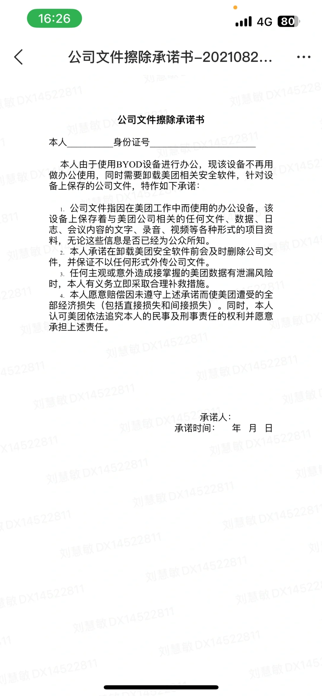 美团离职软件卸载流程