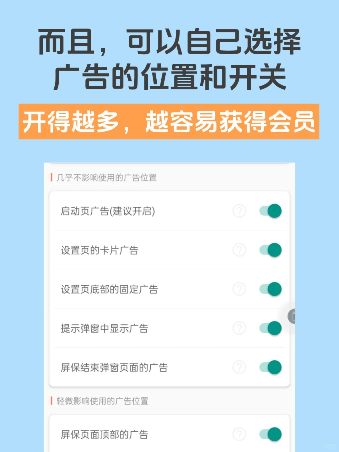 这样的广告，我想让每个APP都加上