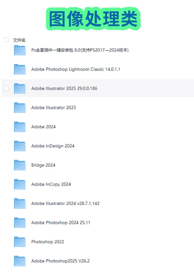 软件安装包资源免费分享，图像处理，3D设计软