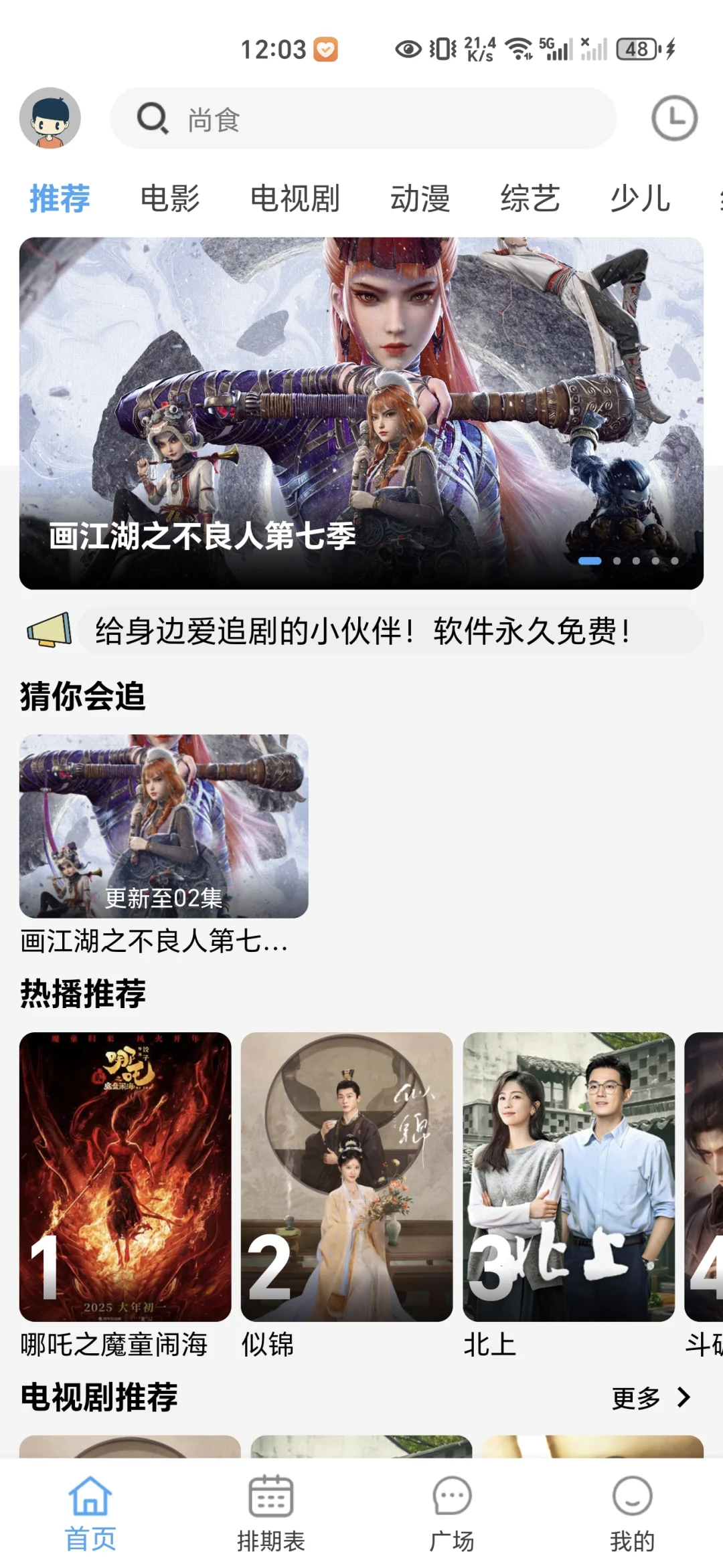 不良人第七季开播，全体不良人归位！