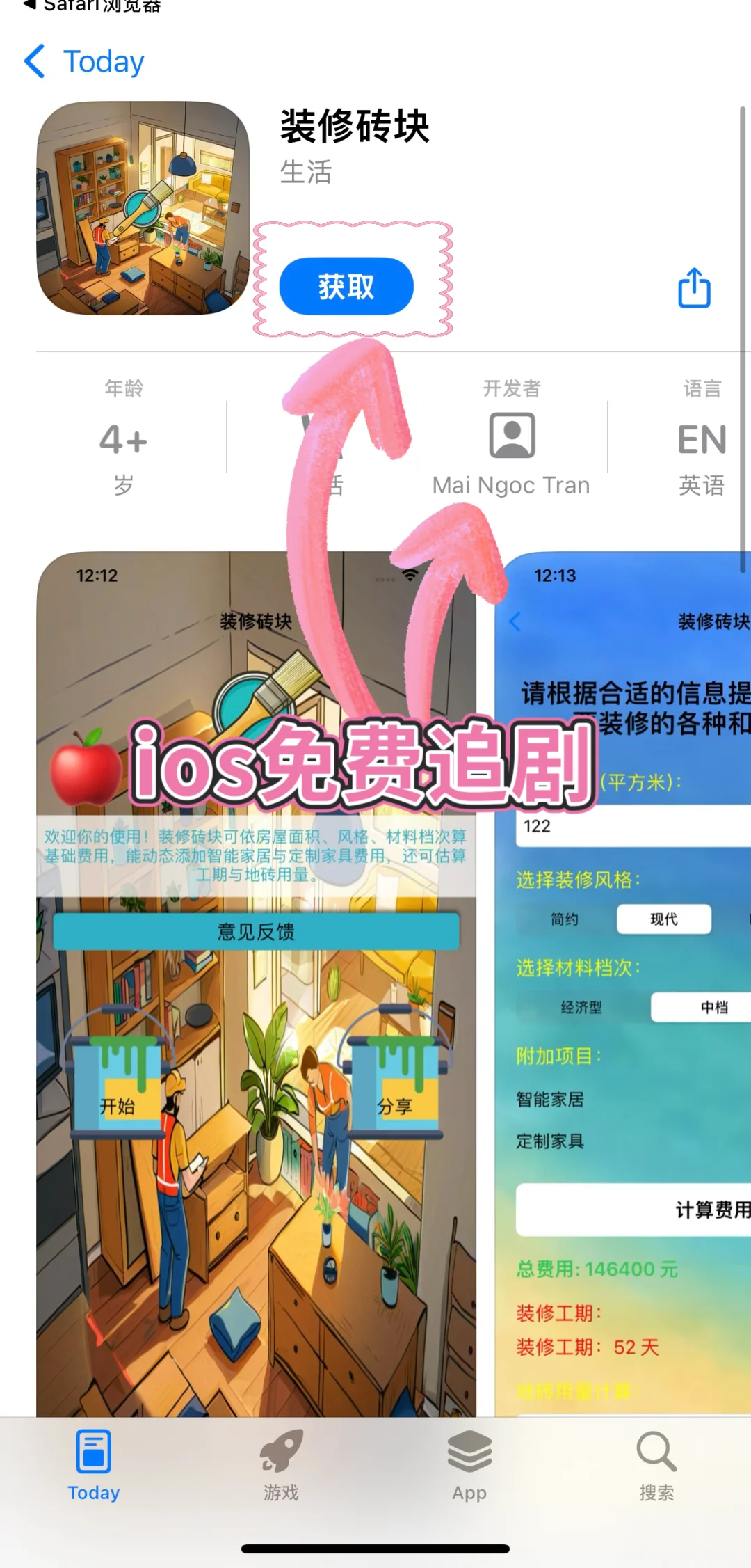 🍎iOS最新追剧，免费观影
