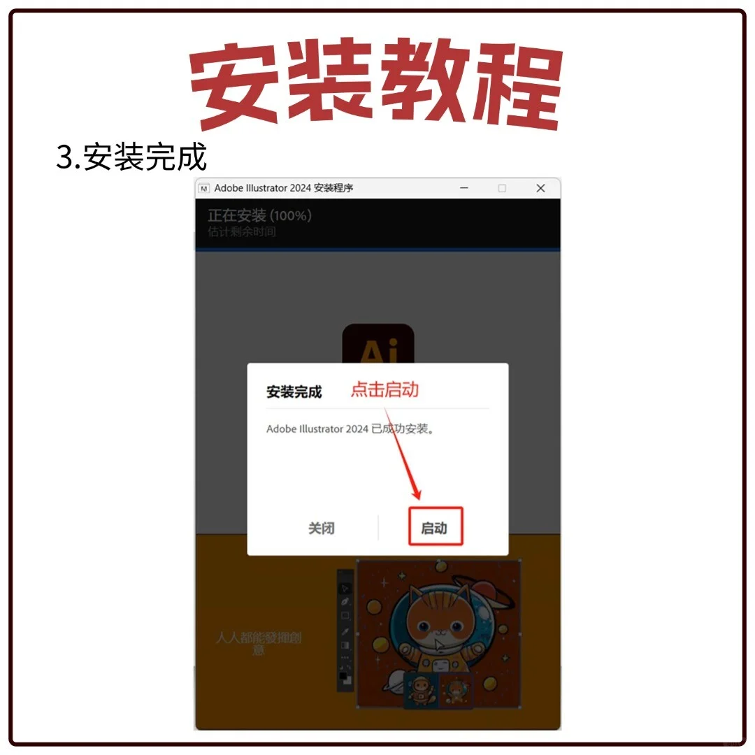 AI 安装教程 Mac/Win 3 分钟搞定矢量绘图