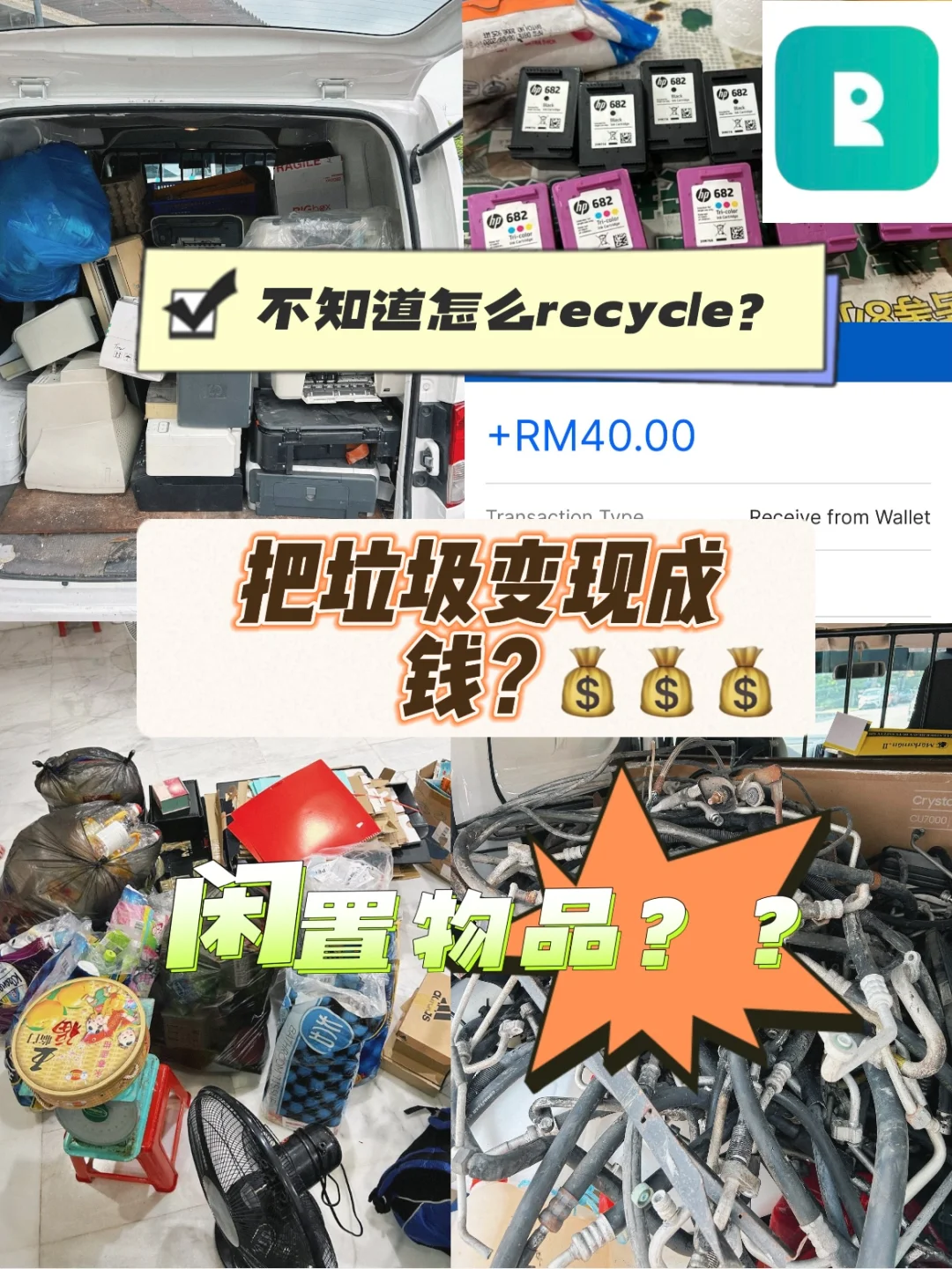 🇲🇾| 用了这个APP后, Recycle真的好简单♻️