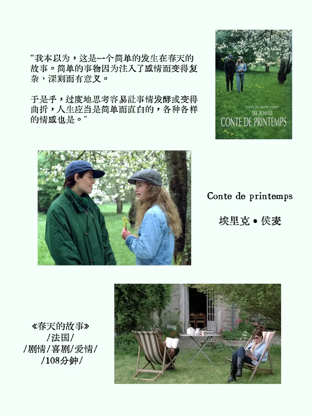 📽️ 春日影单｜在电影里种一株永不凋零的花