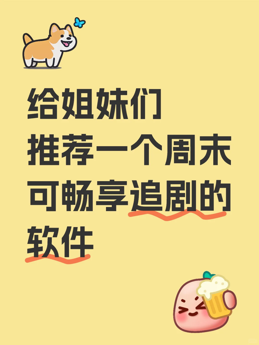 推荐一个周末畅想追剧软件