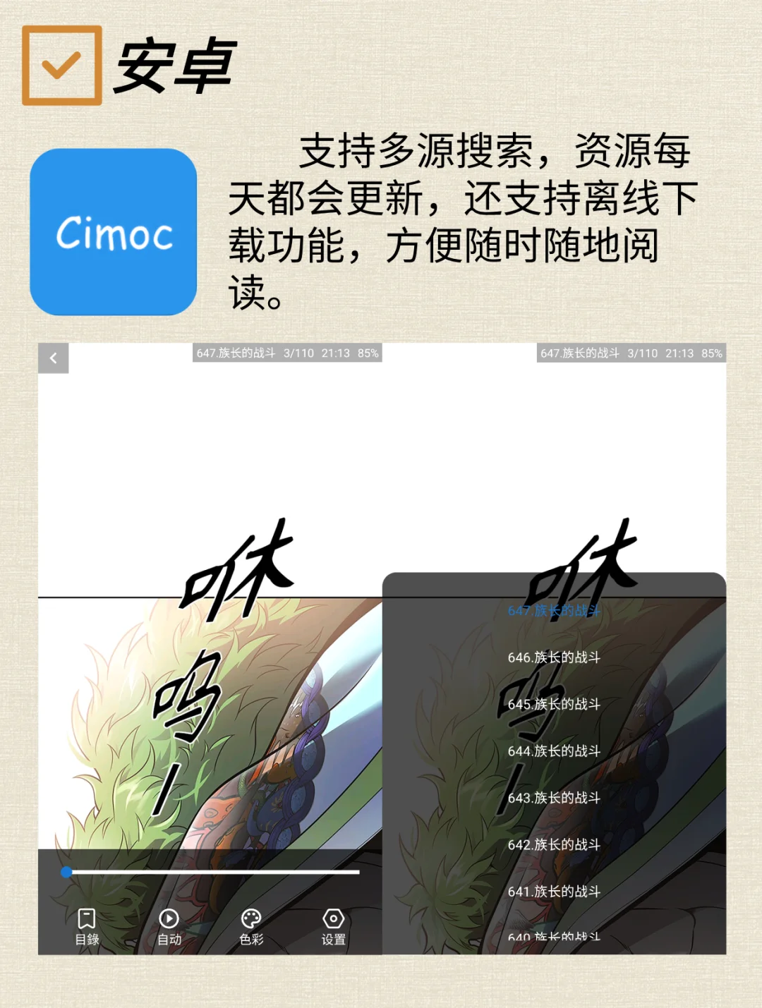 安卓好用免费看漫画软件 cimoc