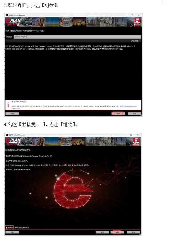 电气设计软件EPLAN 2.9 安装包+安装教程