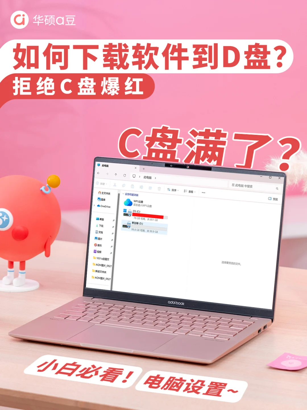 拒绝❌C盘爆红！怎么下载软件到D盘？