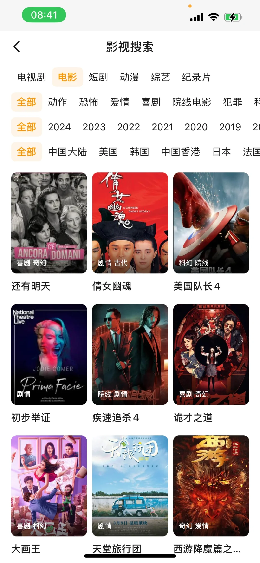 追剧app、安卓苹果通用、追剧神器