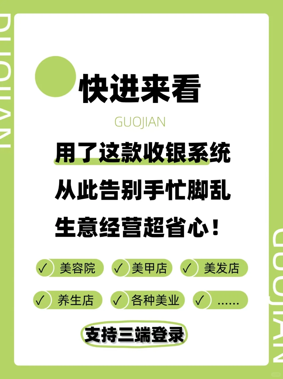 快进来看这款收银软件！