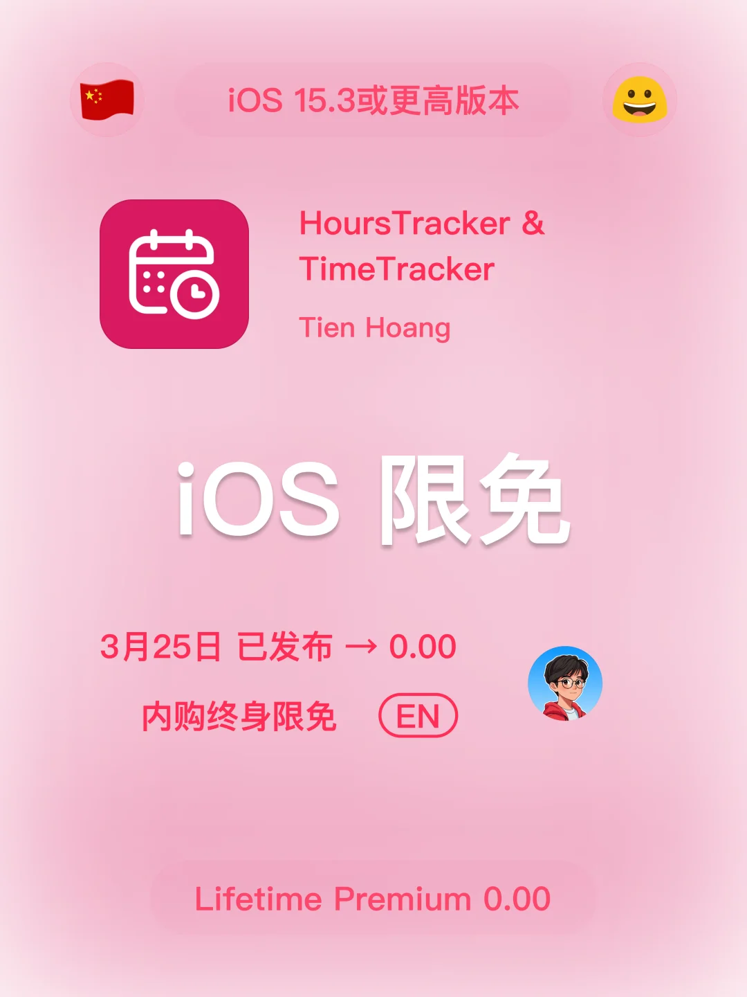 iOS 限免 - 03 25 今日限免 第二波
