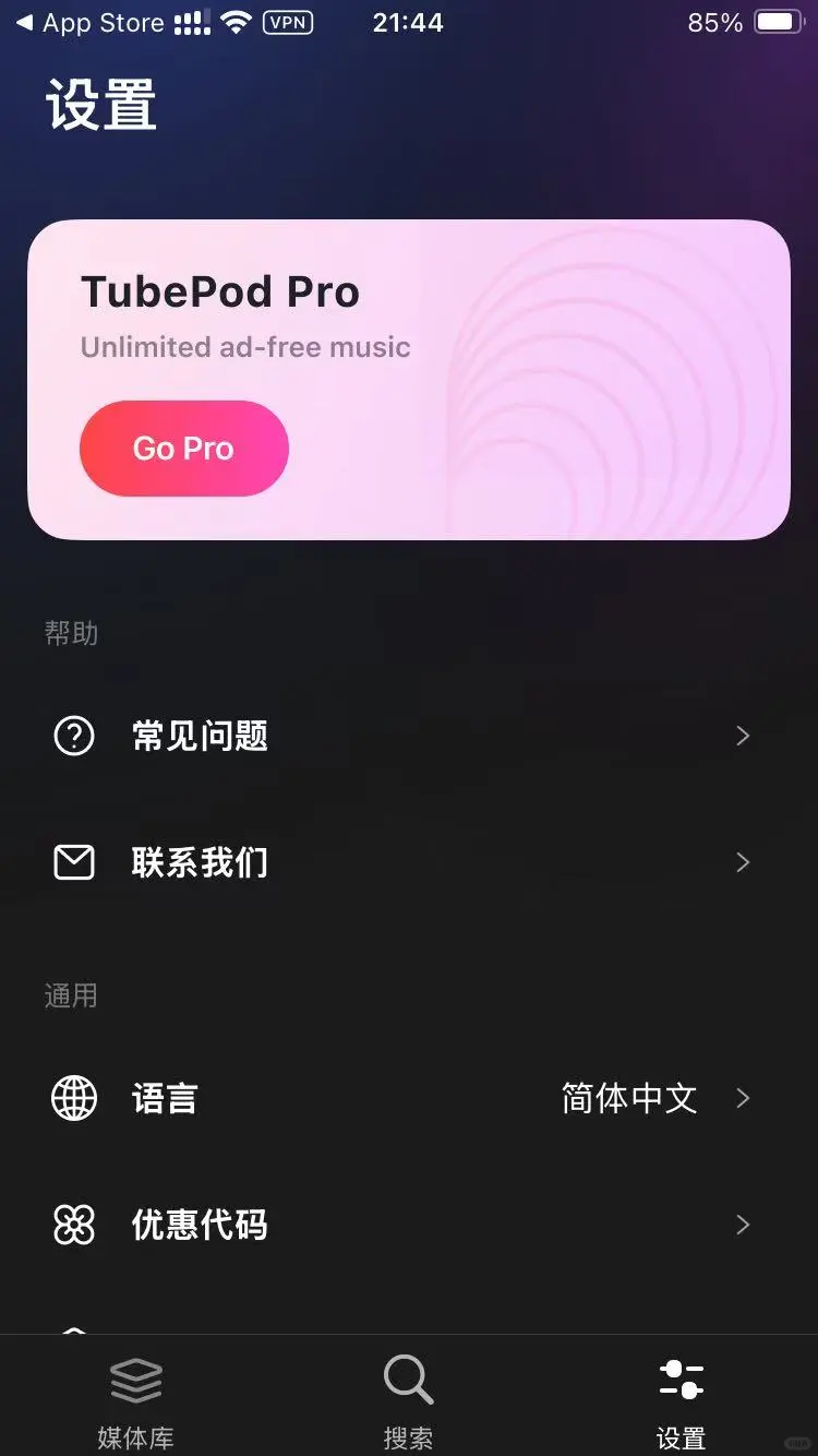 TubePod 限免