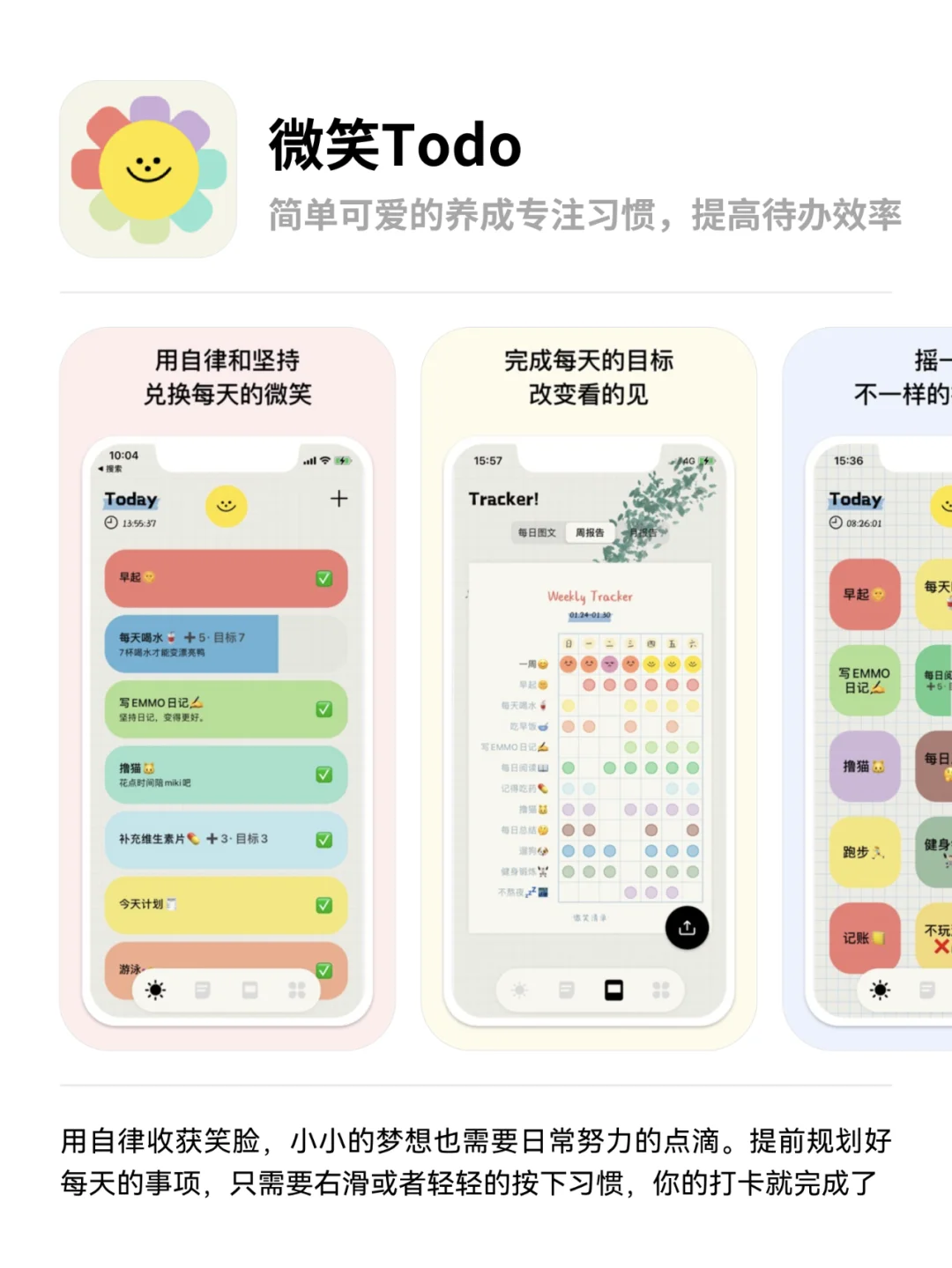 小习惯，大改变🔥个人成长计划APP