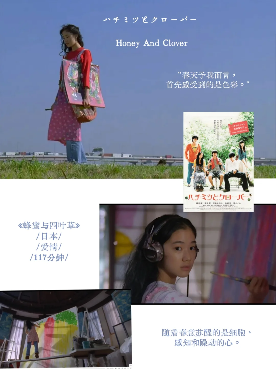 📽️ 春日影单｜在电影里种一株永不凋零的花