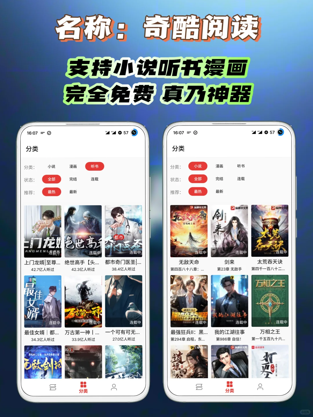 安卓｜集漫画小说听书于一体的神器