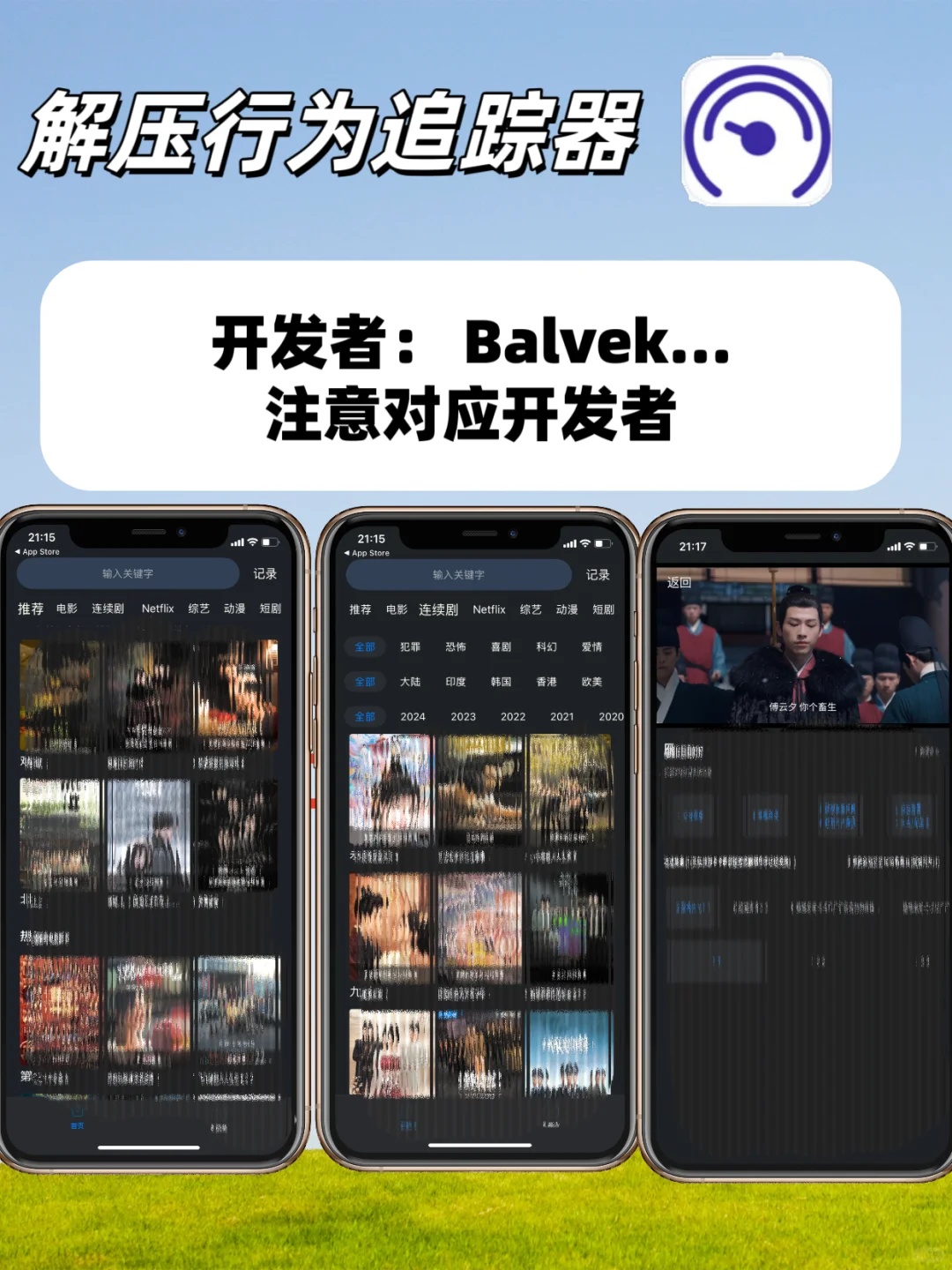 苹果IOS🍎小众伪装追剧神器合集