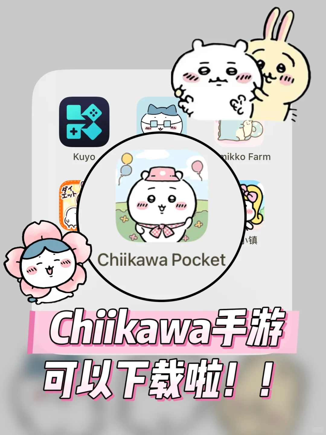 ‼️Chiikawa手游可以下载啦（附下载攻略）