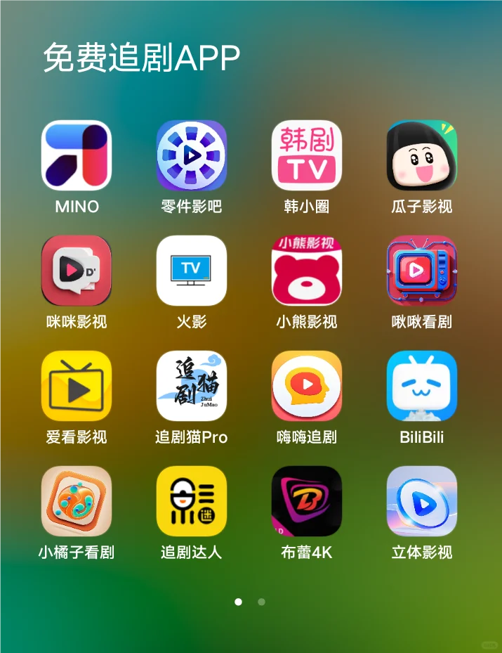 姐妹们！挖到几个能治好剧荒的追剧神APP！