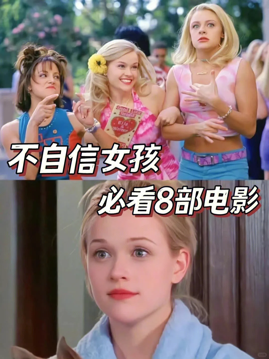 电影里的女性和自我提升