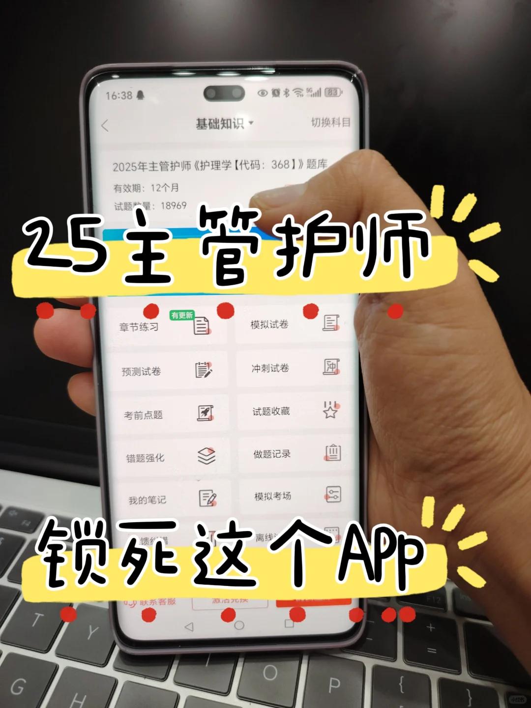 主管护师彻底赢麻了，请锁si这个刷题APP