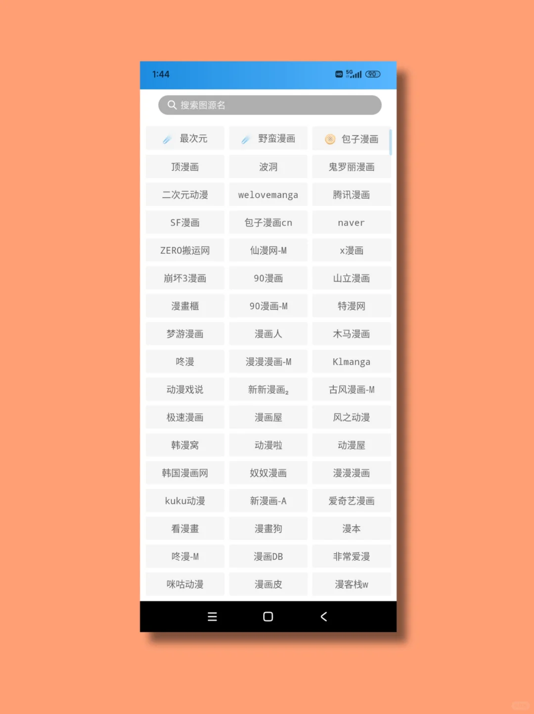 终于被我发现了一个免费漫画app