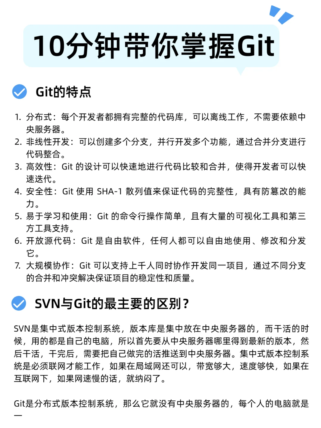 10分钟带你掌握Git，不信看完还学不会！