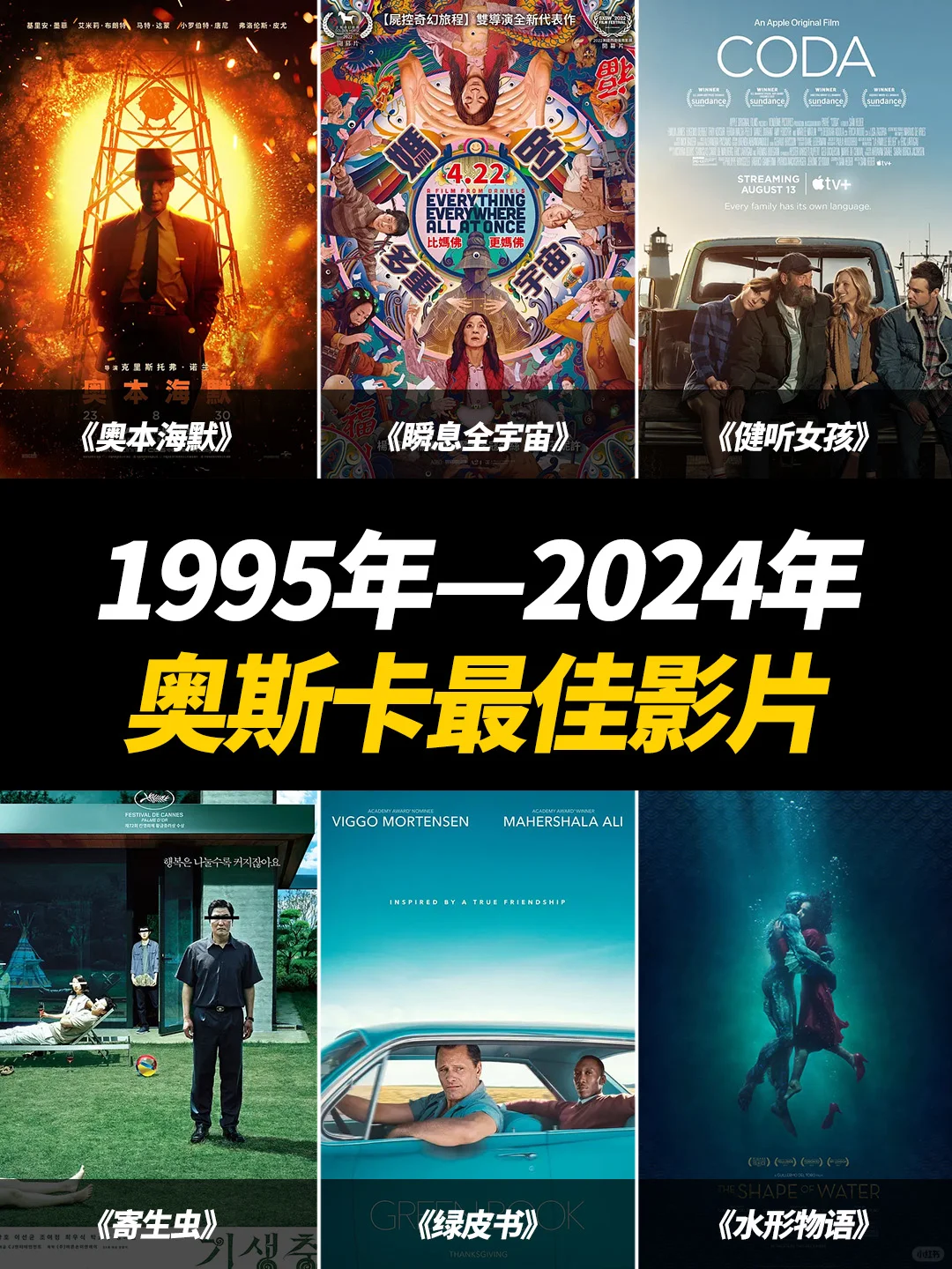 第67届-第96届奥斯卡最佳影片