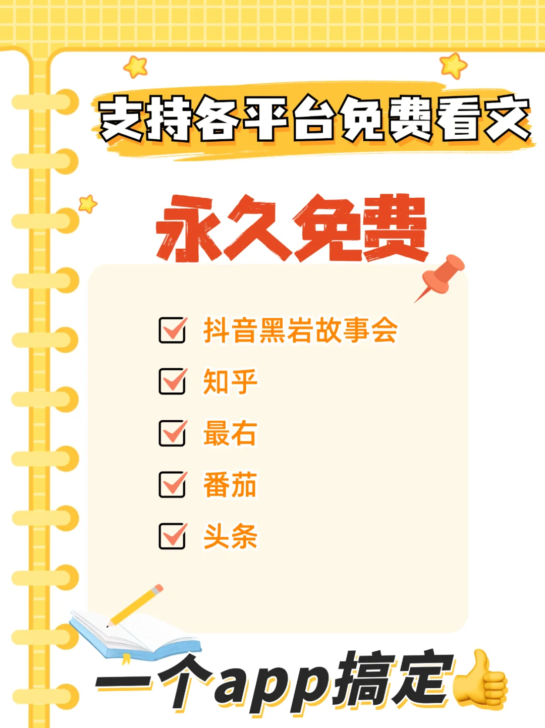 被闺蜜追着问的看小说神器来啦