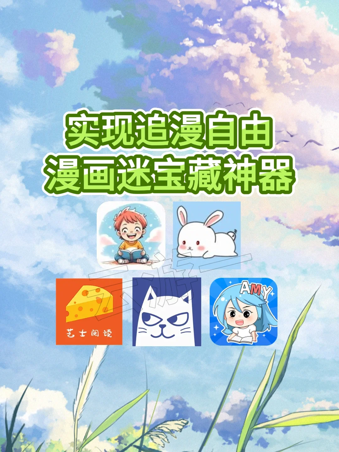 纯净漫画神器～