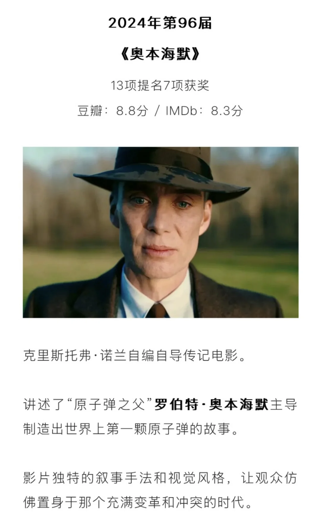 近十年奥斯卡电影推荐