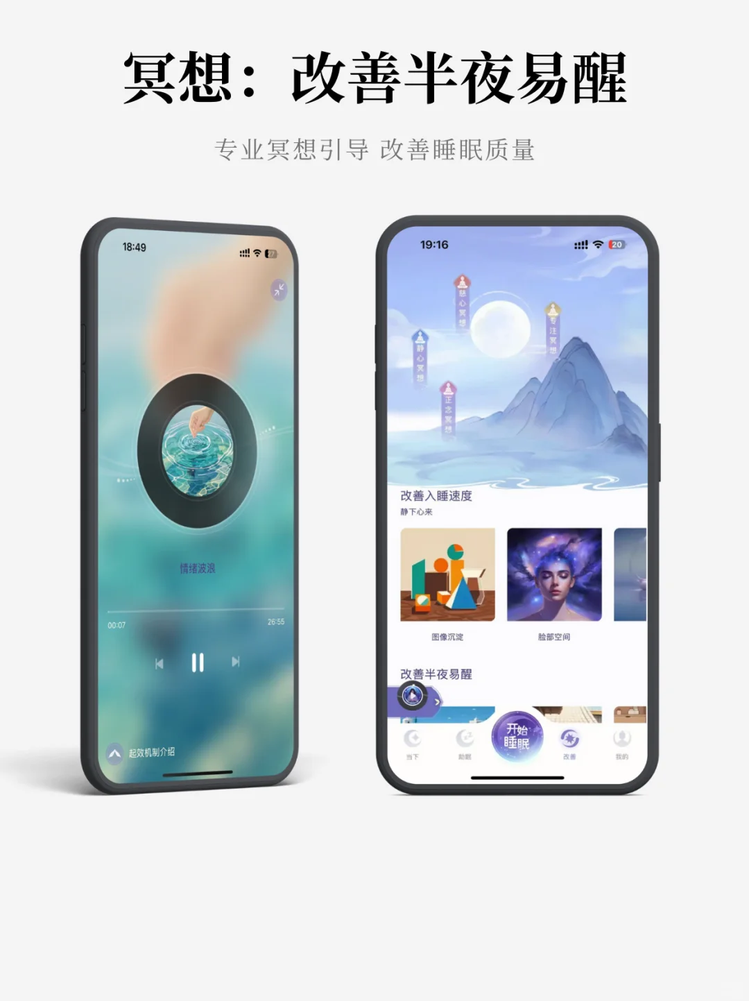 爱自己从睡个好觉开始,做了个睡前冥想APP