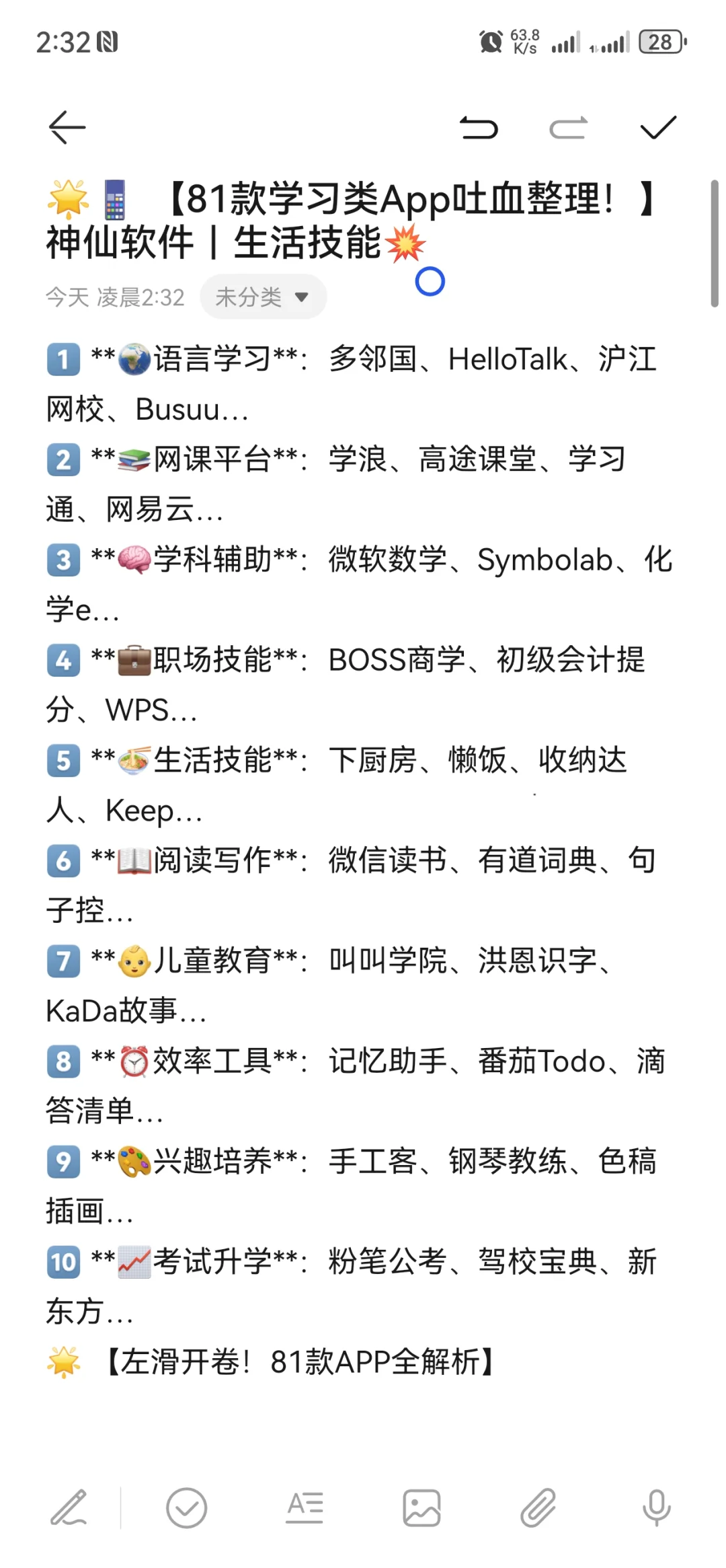 🌟📱 【81款学习类App吐血整理！】神仙