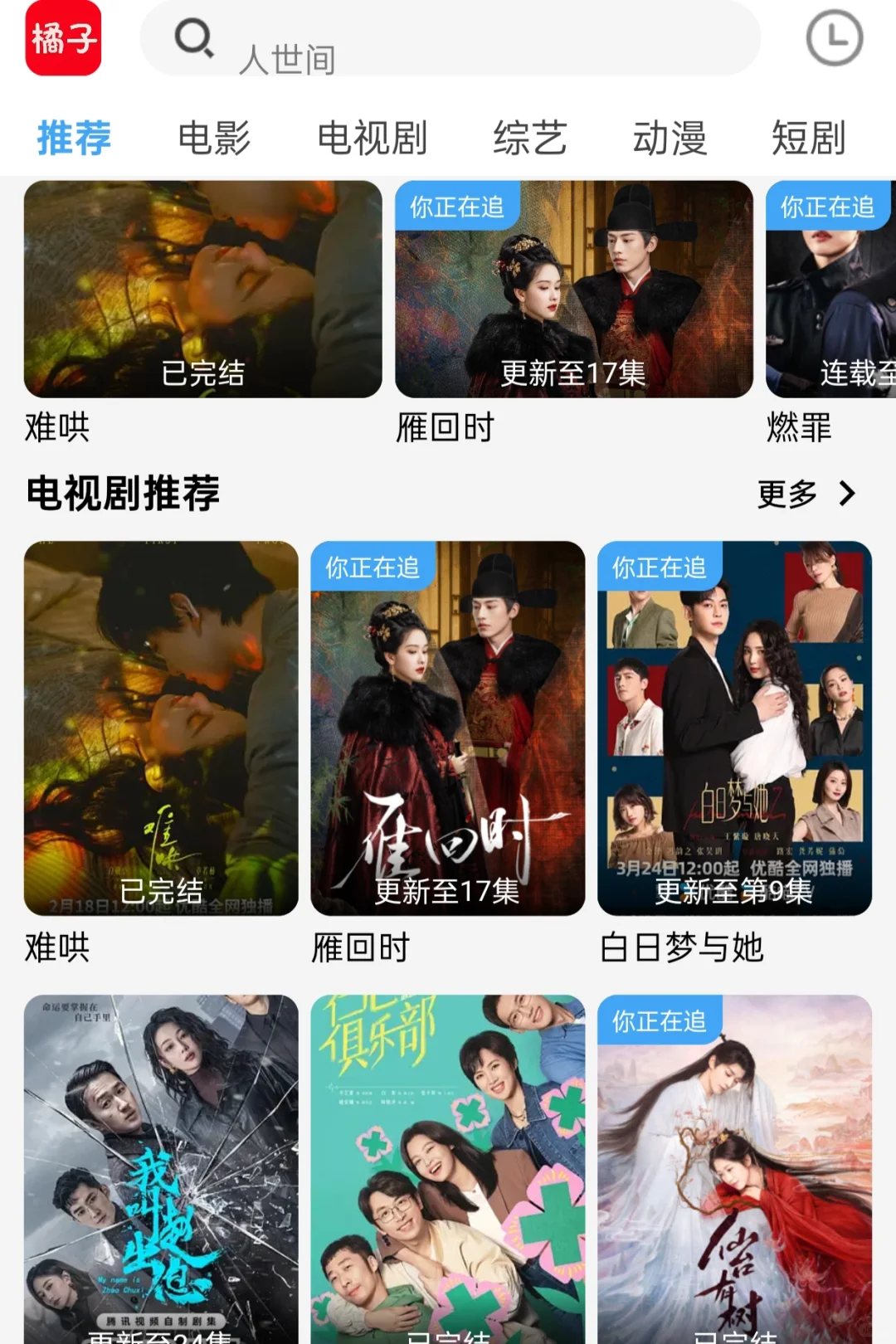 这20款免费追剧APP，追剧党必备！