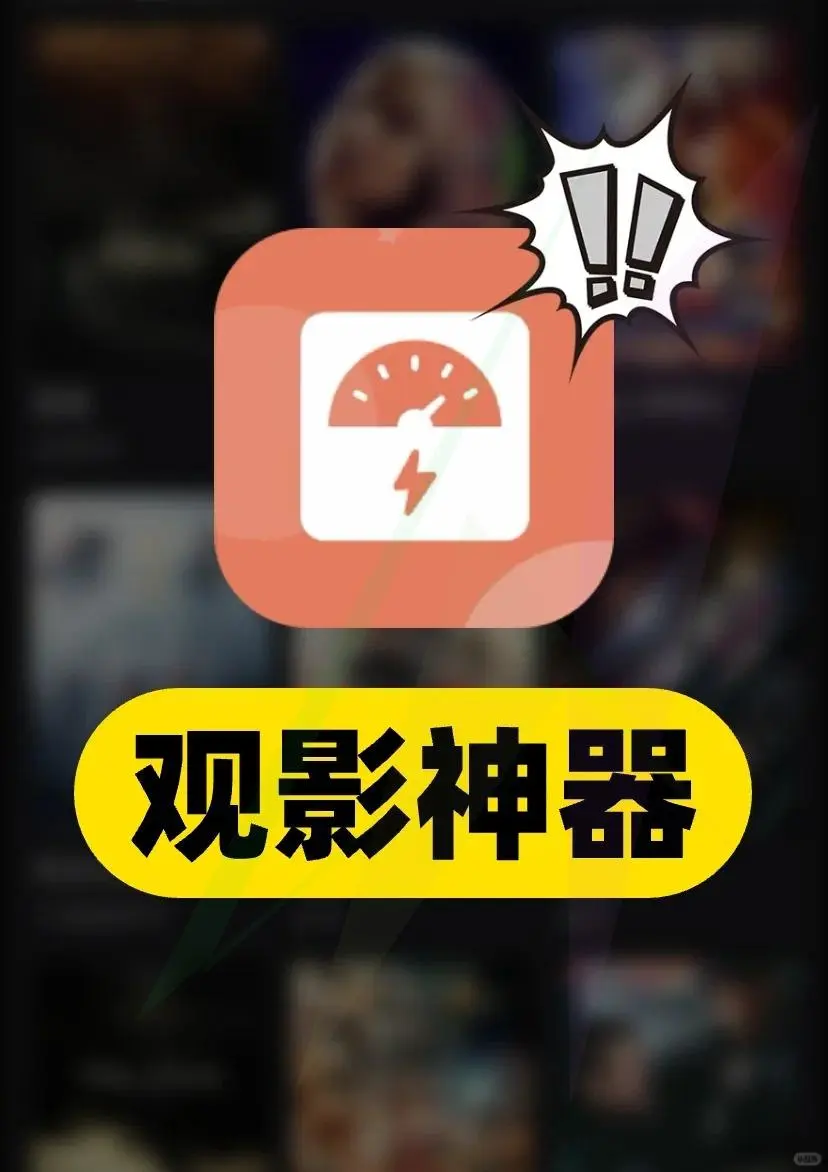 iOS隐秘观影利器，轻松畅享大片！