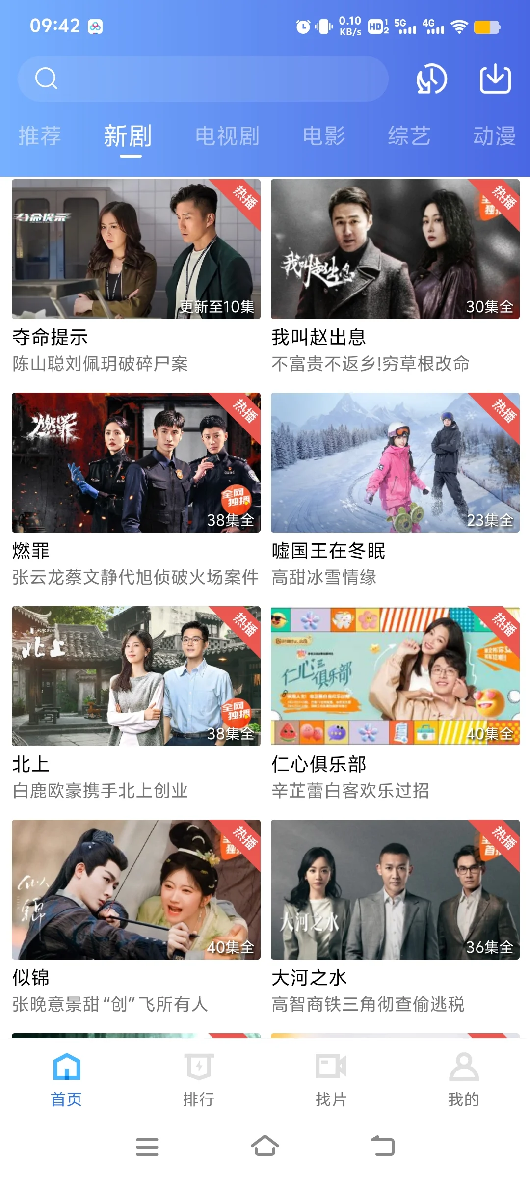 苹果安卓通用宝藏追剧app