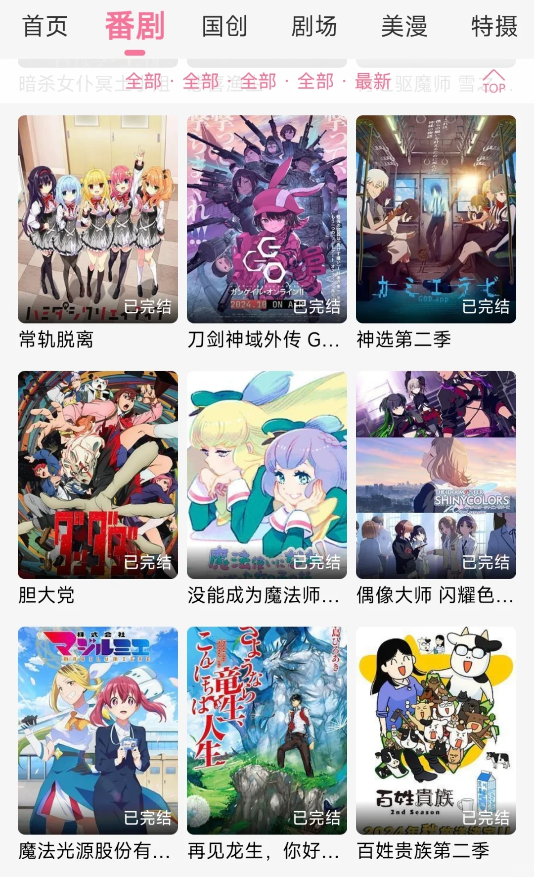 表姐推荐的看动漫app，安卓ios都可用！爱了