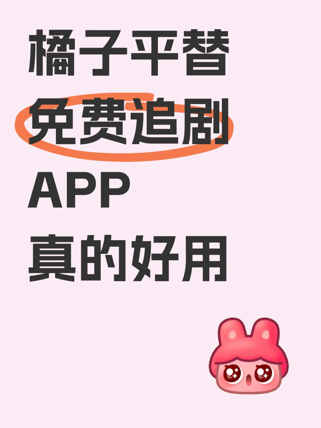 🍊停了用这个，真的好用，