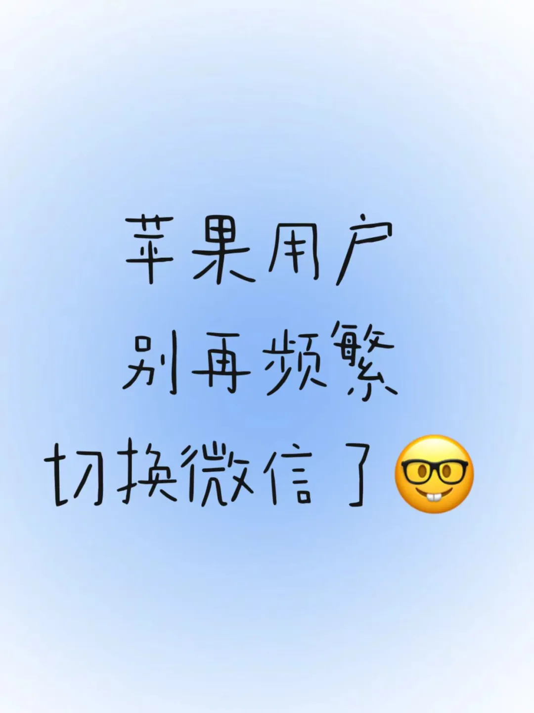 苹果用户开多个🤩🤩太太太太香了