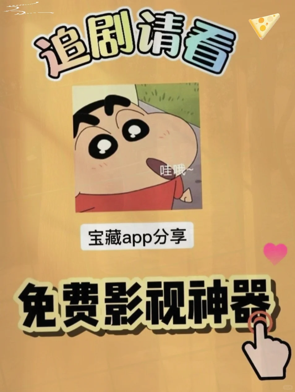 爱看剧的宝子们有福啦😘😘免费影视神器